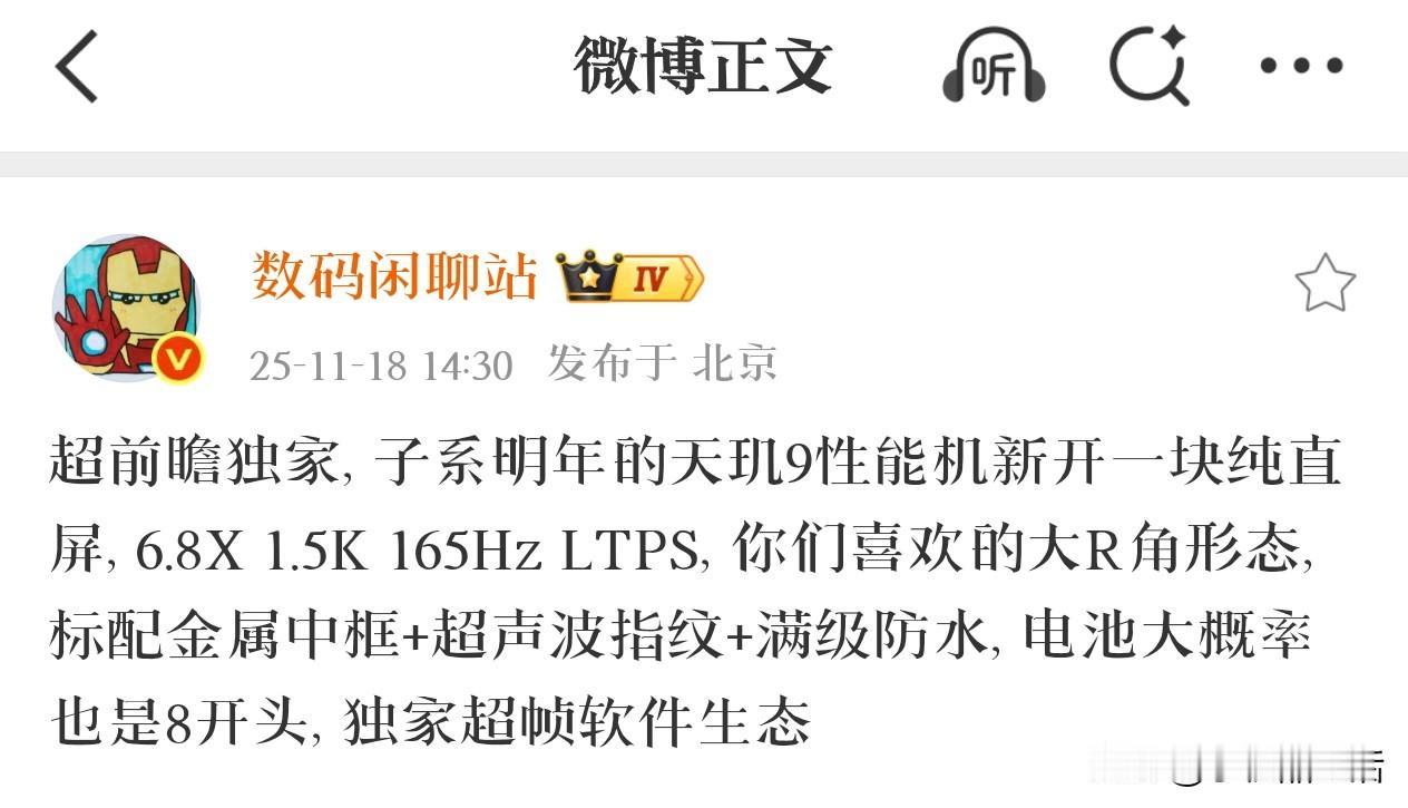 疑似红米K90至尊版曝光:新开一块纯直屏，独家超帧软件生态

今日，知名数码博主