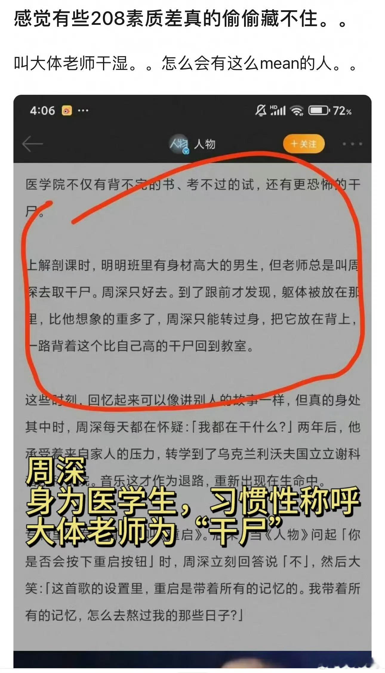 周深海外影响力周深把大体老师称呼为“干尸”这样真的好吗？把不尊重奉献者当笑话讲 