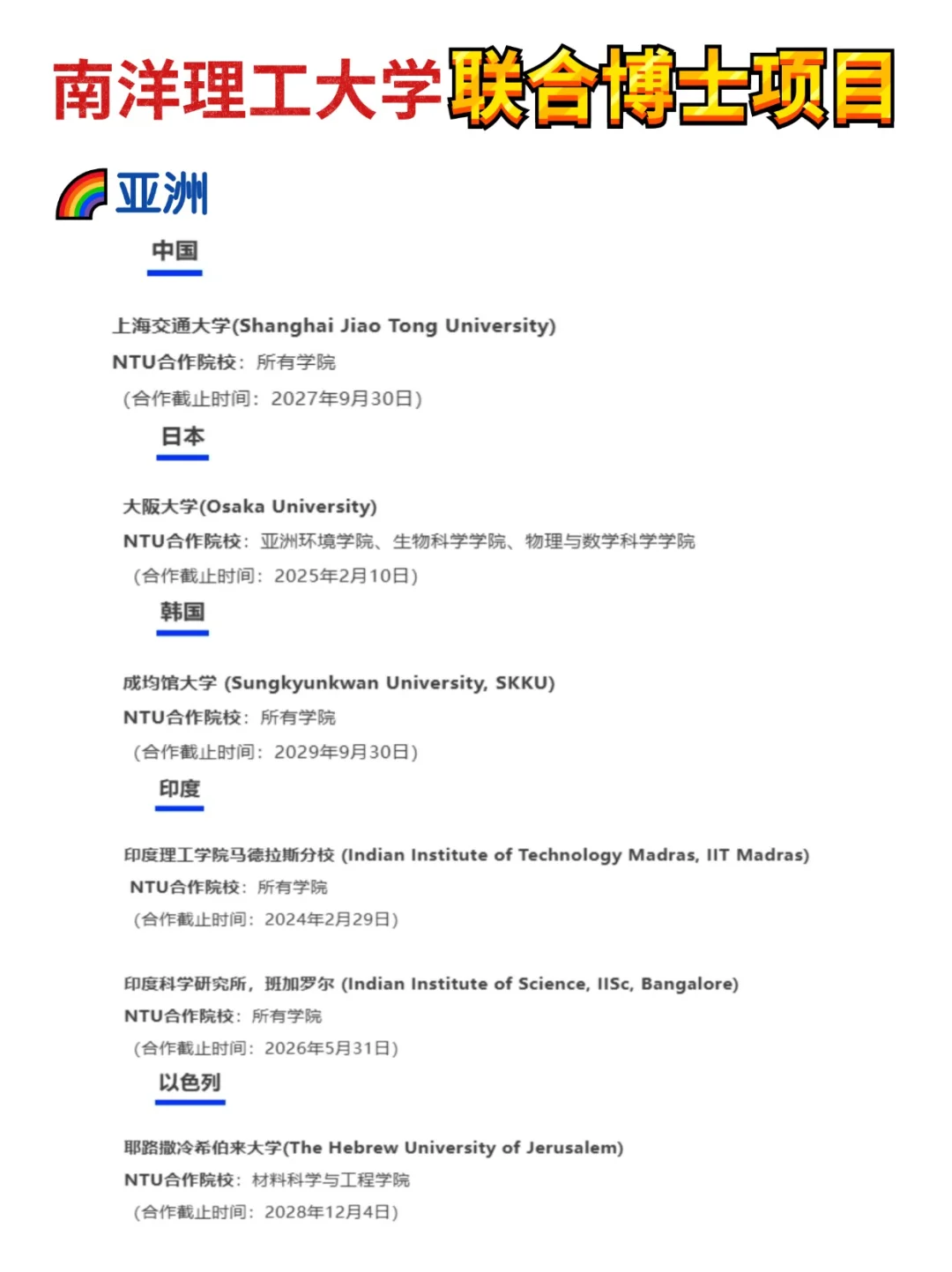 超全整理！NTU南洋理工大学联合博士项目！