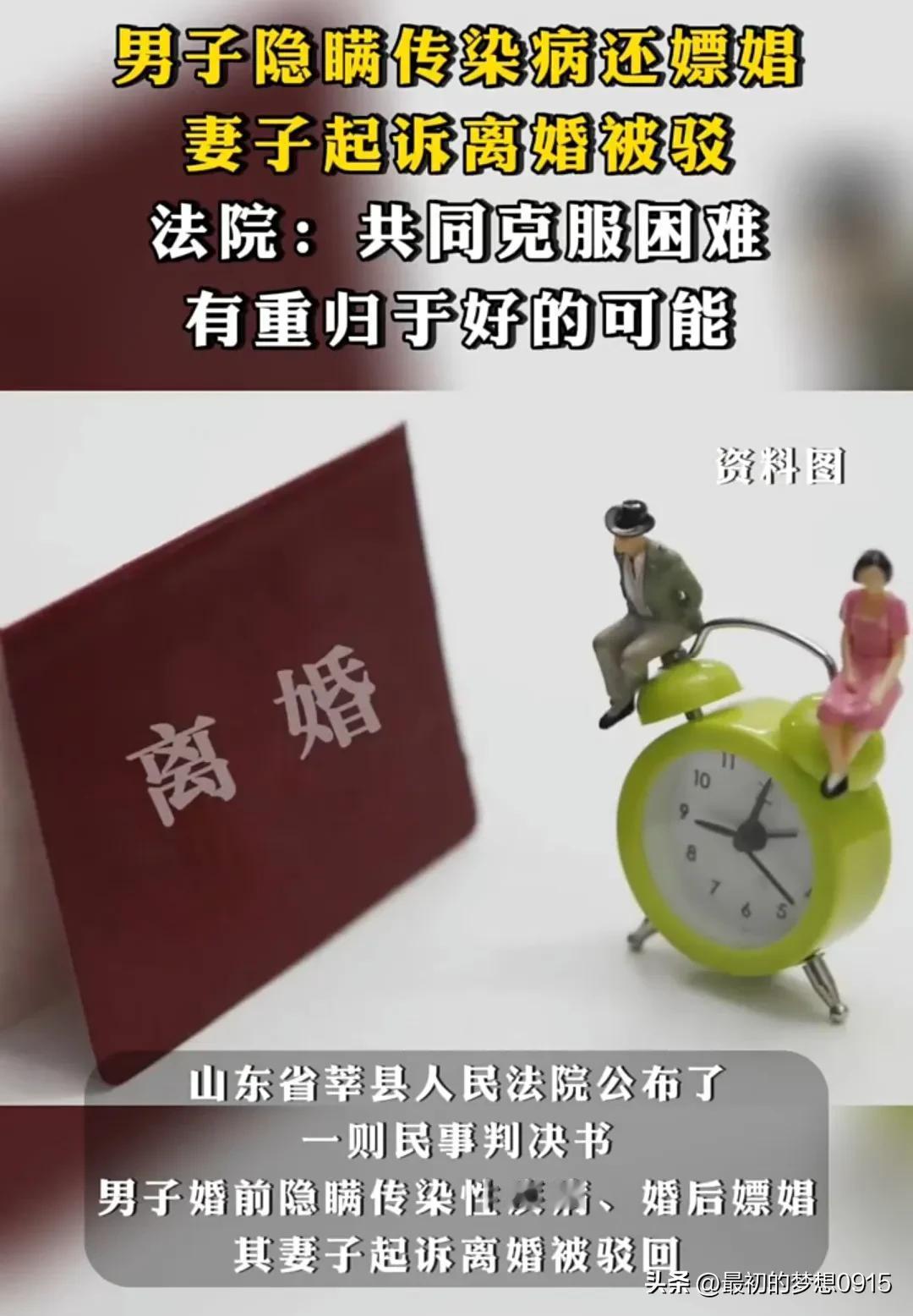 男子隐瞒传染病还嫖娼，妻子起诉离婚被驳回。法院：共同克服困难，有重归于好的可能！