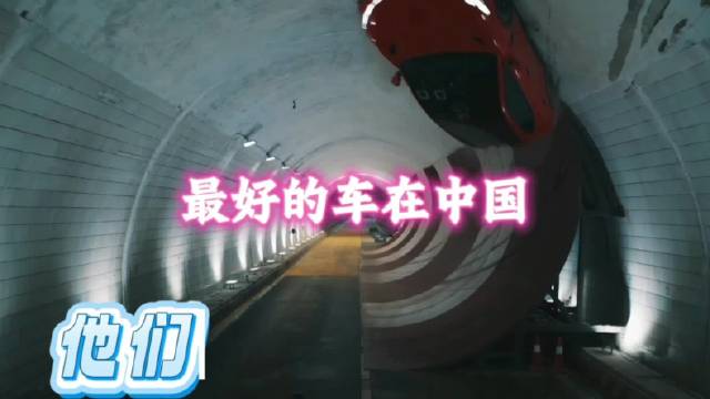 #筷子兄弟新歌力挺中国汽车
##岚图汽车##岚图泰山X8 
##岚图追光S#