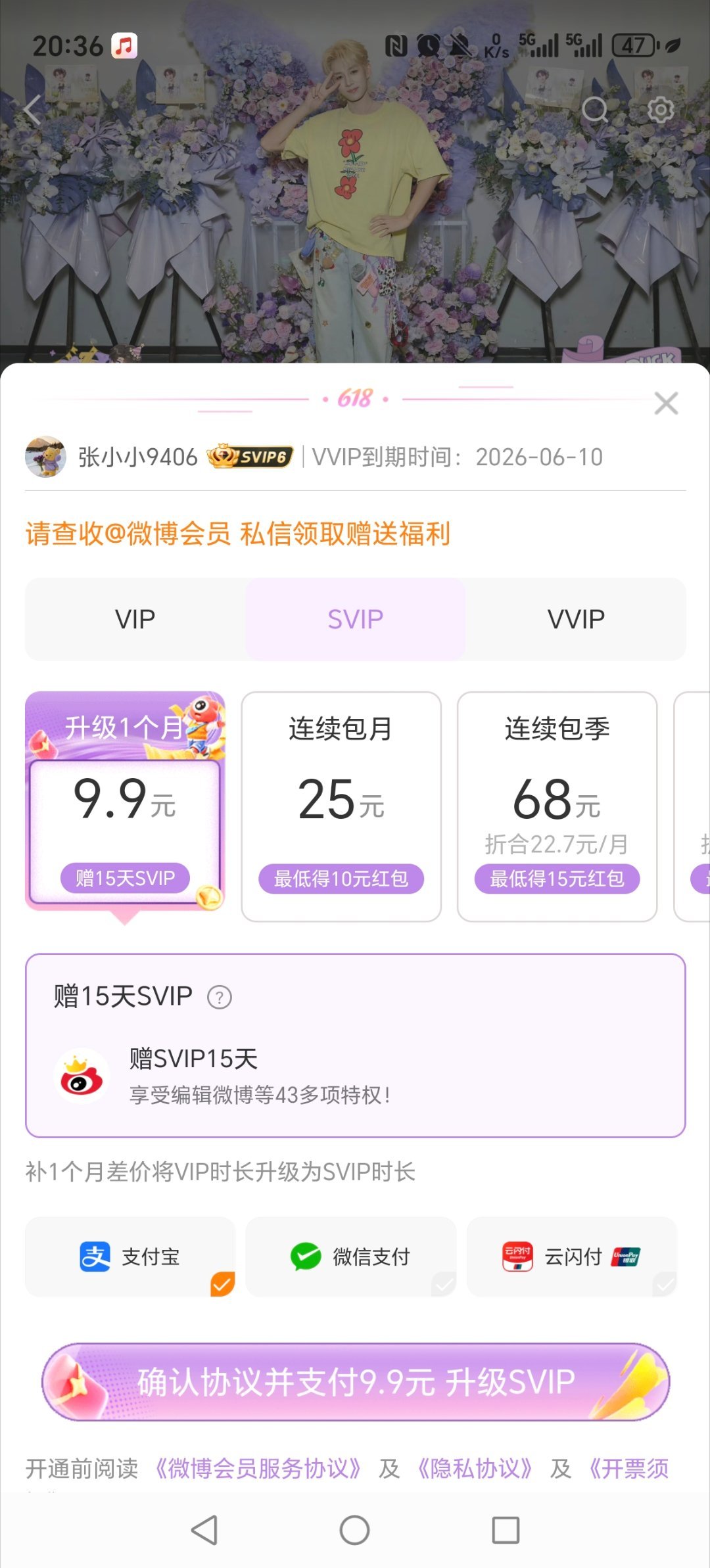 恭送我的vvip，明明7.30才到期 