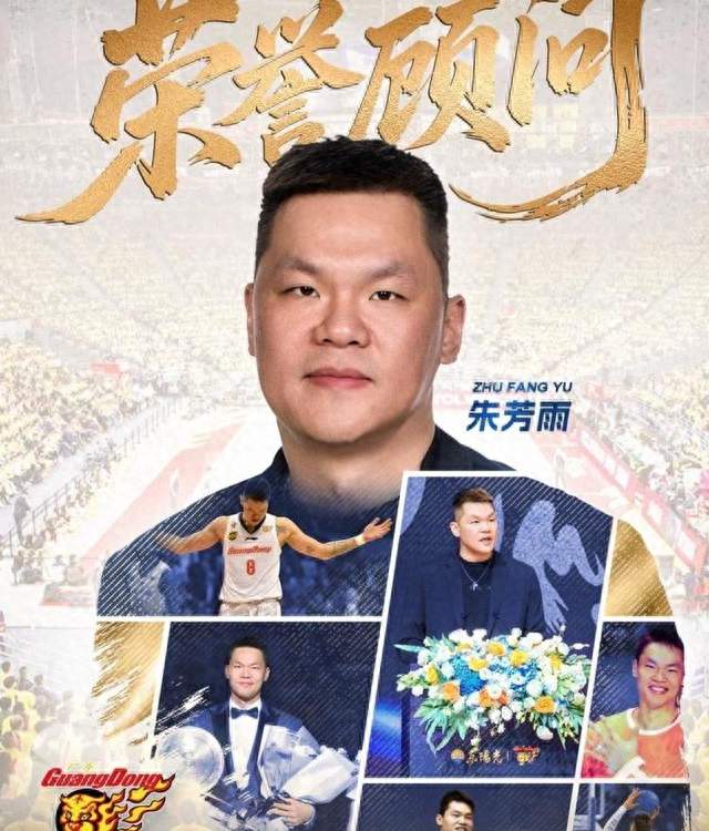 杜锋接任总教练，朱芳雨转型荣誉顾问