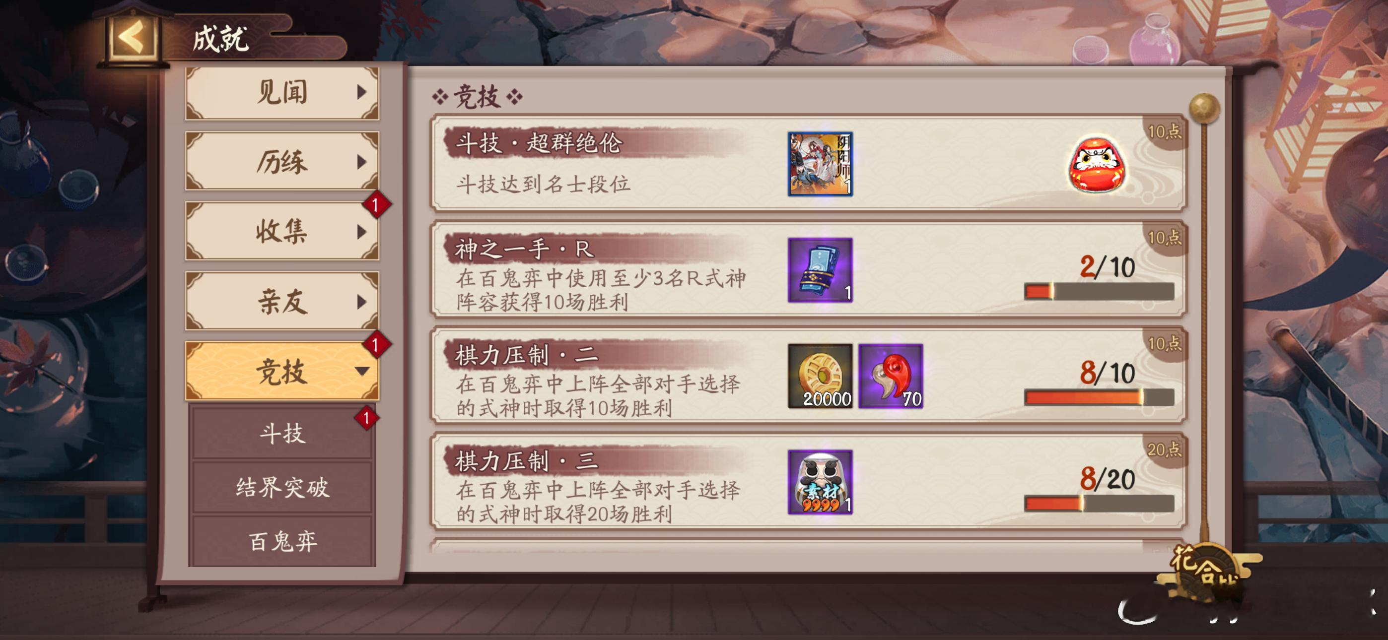 阴阳师手游超话创作官acg优创官 【阴阳师名帖皮肤上新】完成斗技达名士/收集10