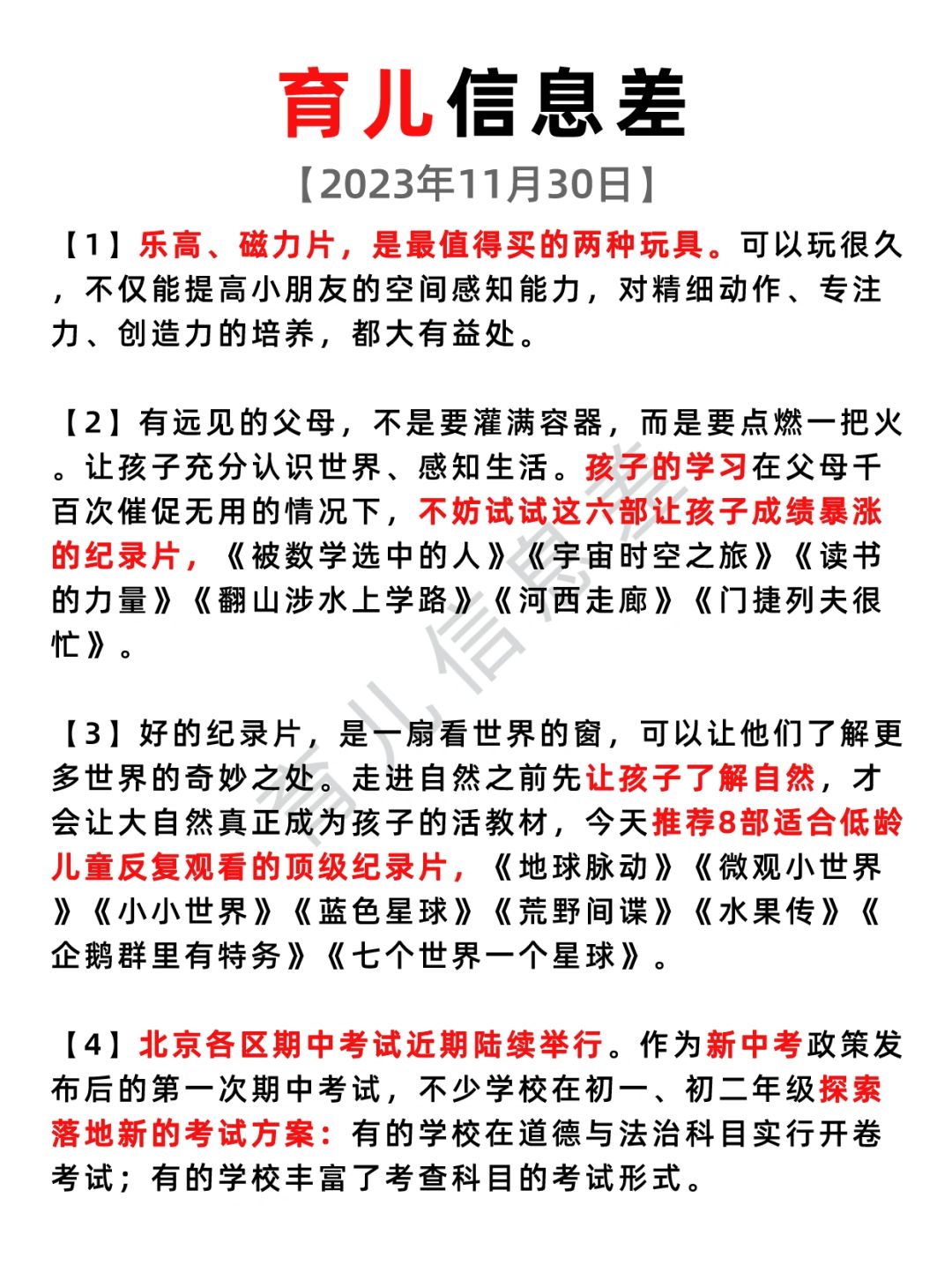 2023年11月30日 育儿信息差