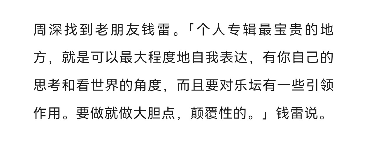 #周深热血番照进现实# 和周深一起打造新专辑《反深代词》的各位小伙伴，既是他的老