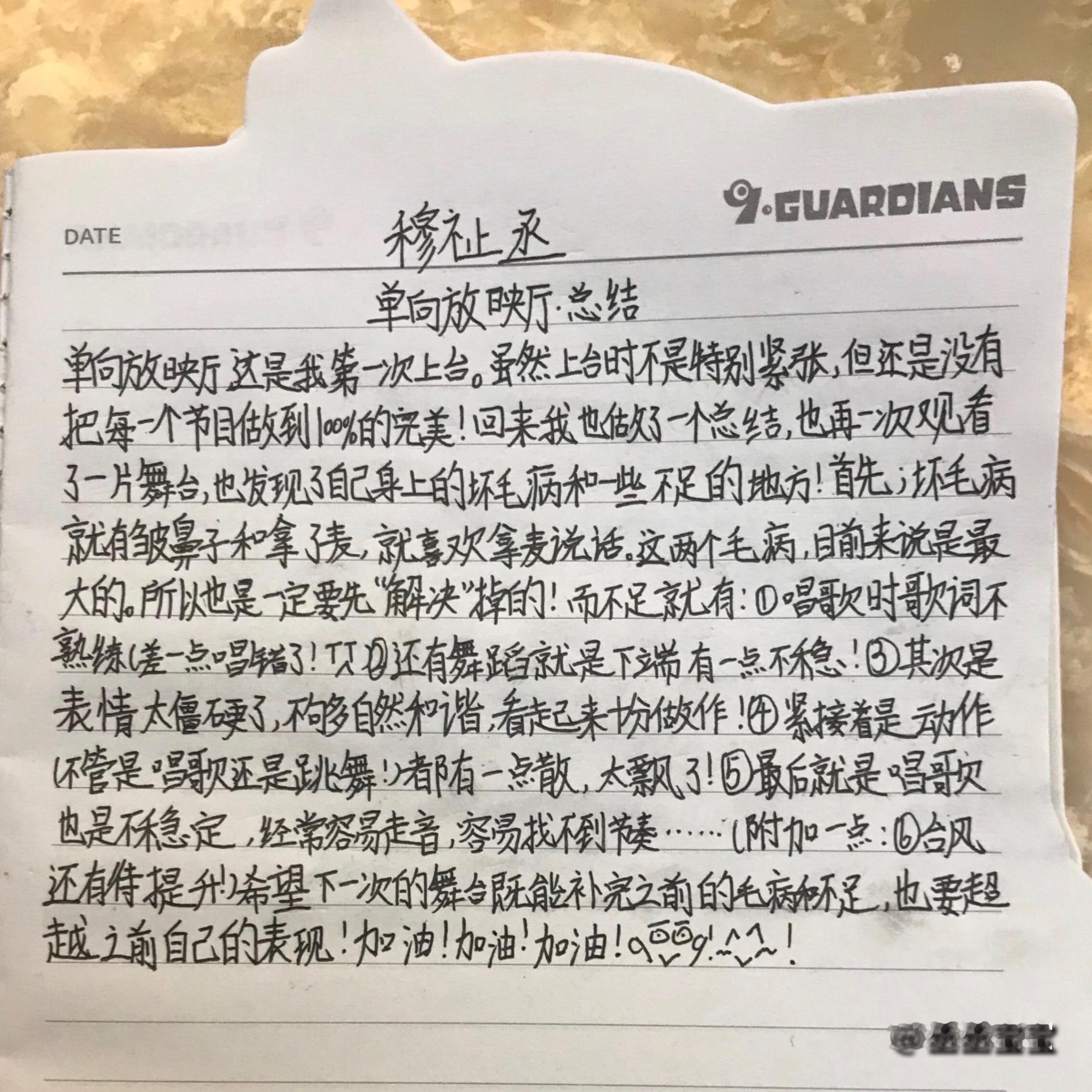 他写总结除了颜文字很可爱用的本子也很可爱，是个异形的小本本，我看了看其他人要么用
