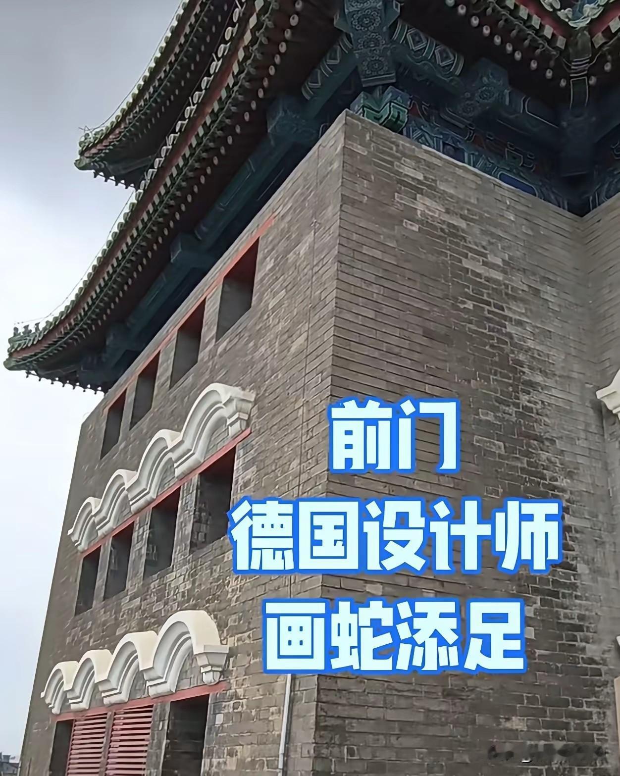 1915年正阳门的改造真是一次大胆又独特的尝试。当时内务总长朱启钤推动的这项工程