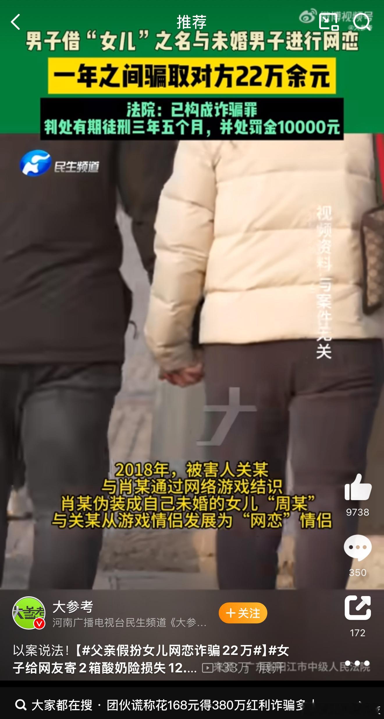 父亲假扮女儿网恋诈骗22万  [傻眼]看到这个标题我还以为是老父亲为了教育女儿示