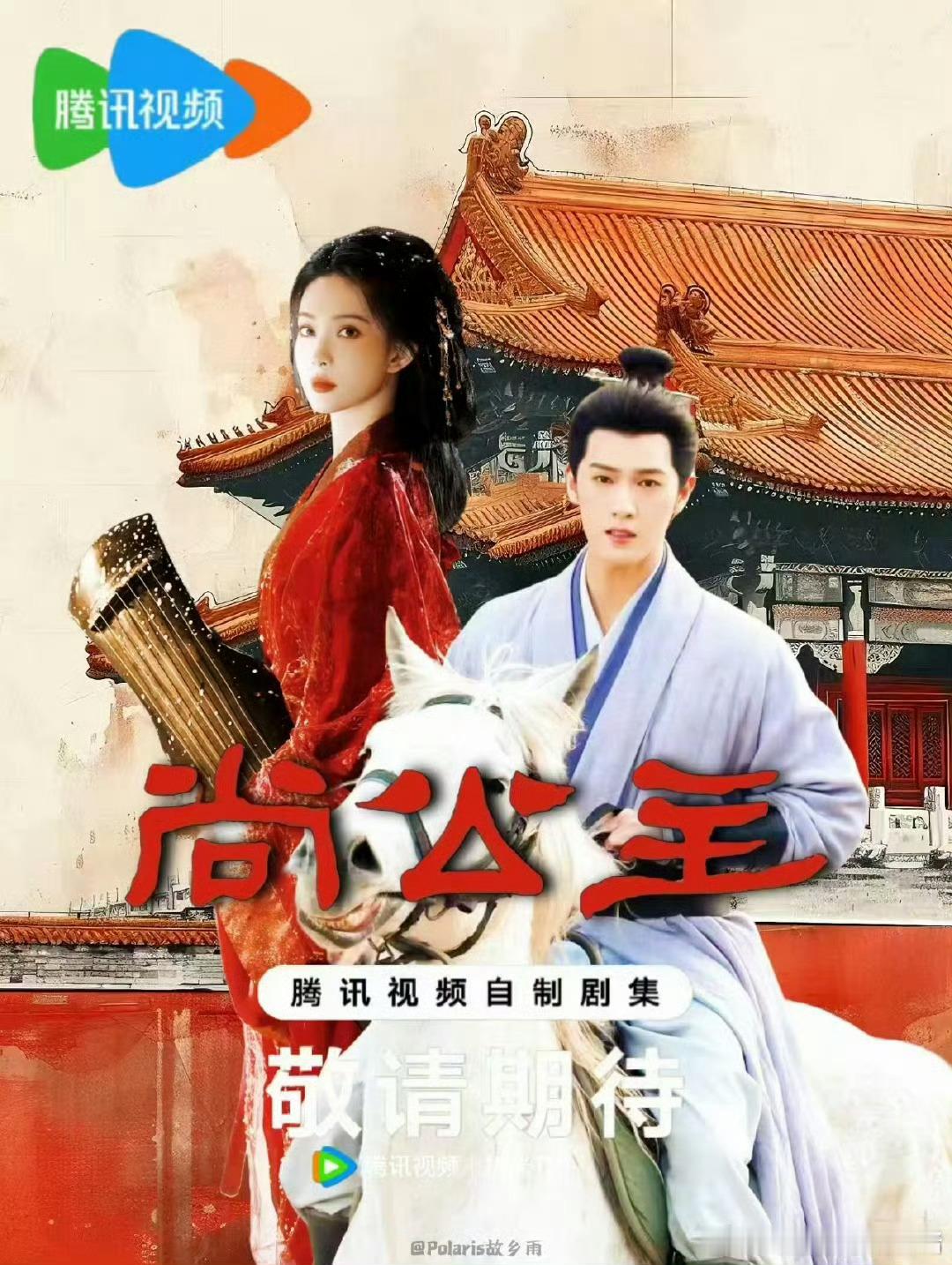 尚公主怎么了[傻眼][傻眼]怎么又上了，不是还没开拍吗尚公主 ​​​