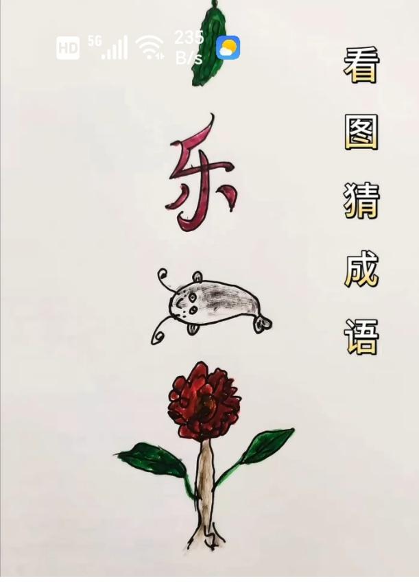 〔看图猜成语〕图中隐藏成语。你能看出来吗？拭目以待。温馨提示：谐音猜个字。