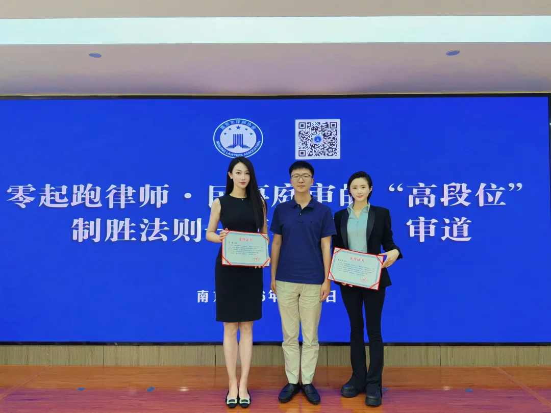 南京律协2026青学堂第二期分享