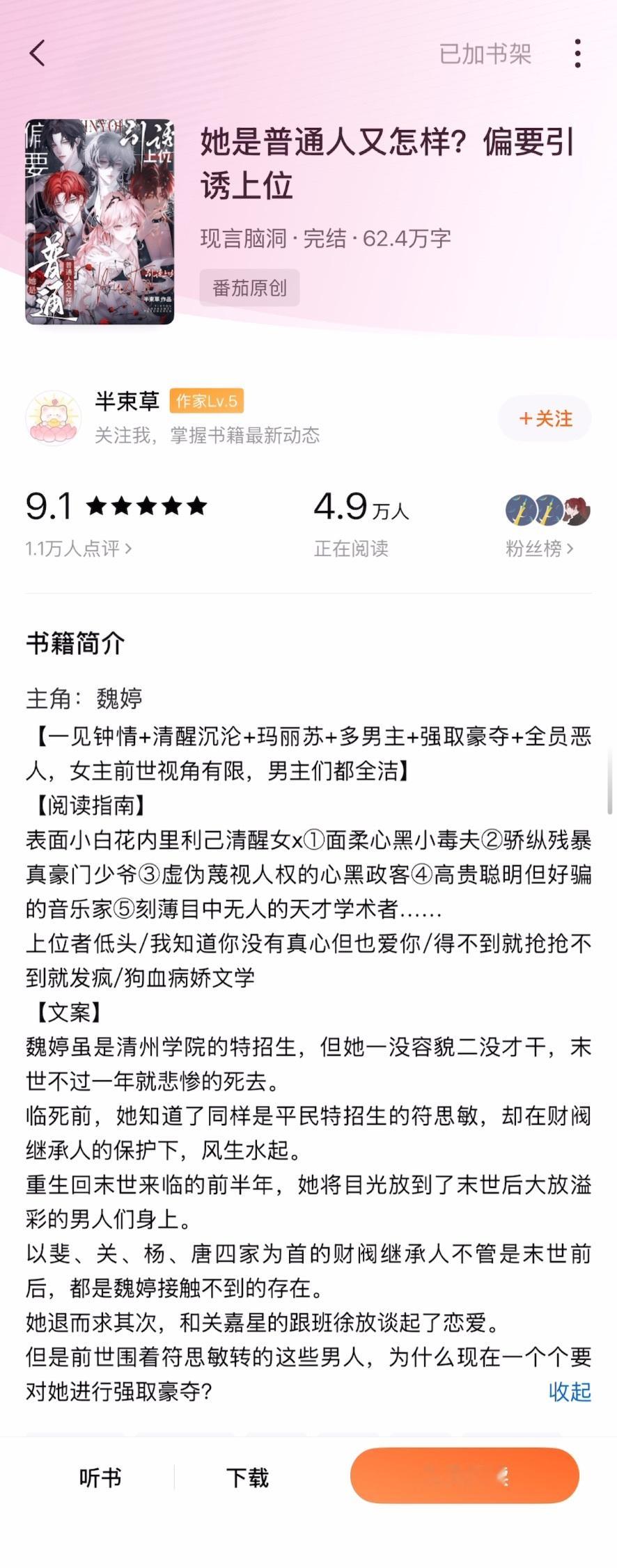 《她是普通人又怎样？偏要引诱上位》半束草▫️1vn套了末世的背景但末世其实并没有