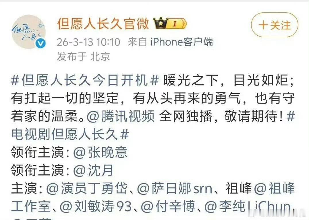 有博主旺仔放出🍉了，传闻《但愿人长久》之所以新增领衔阵容，背后另有原因。疑似张