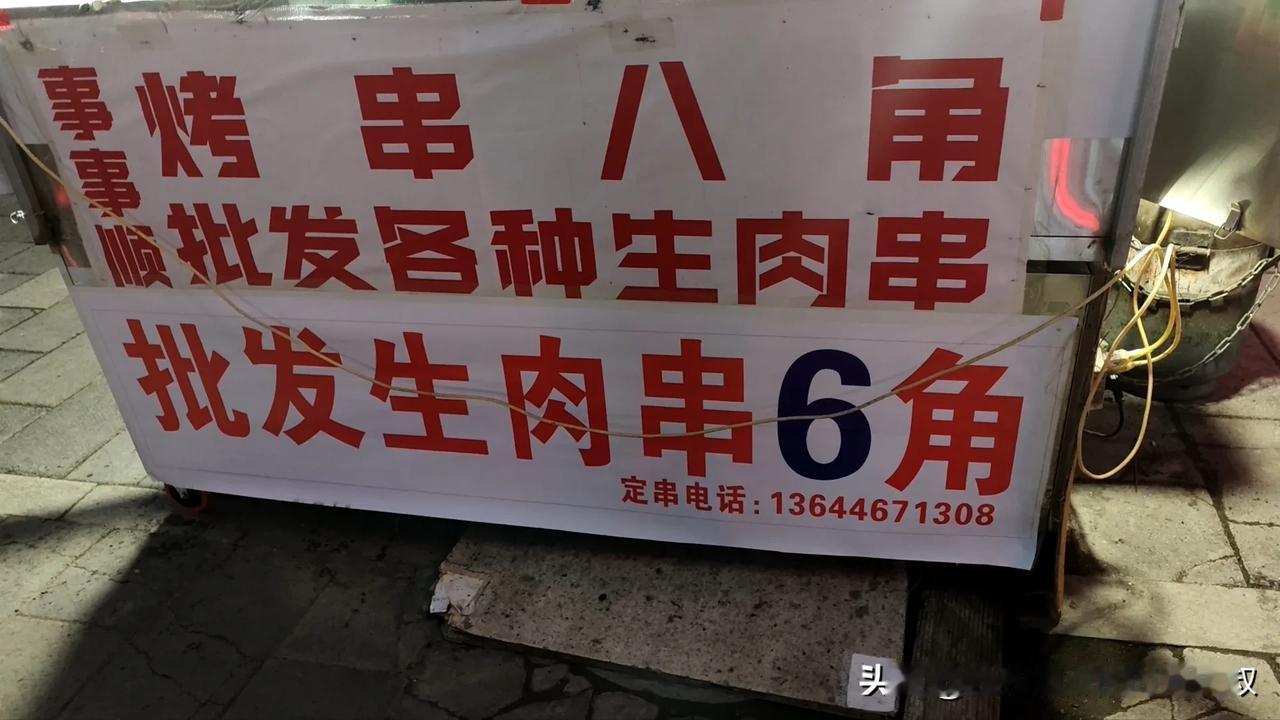 东北烧烤便宜不？
