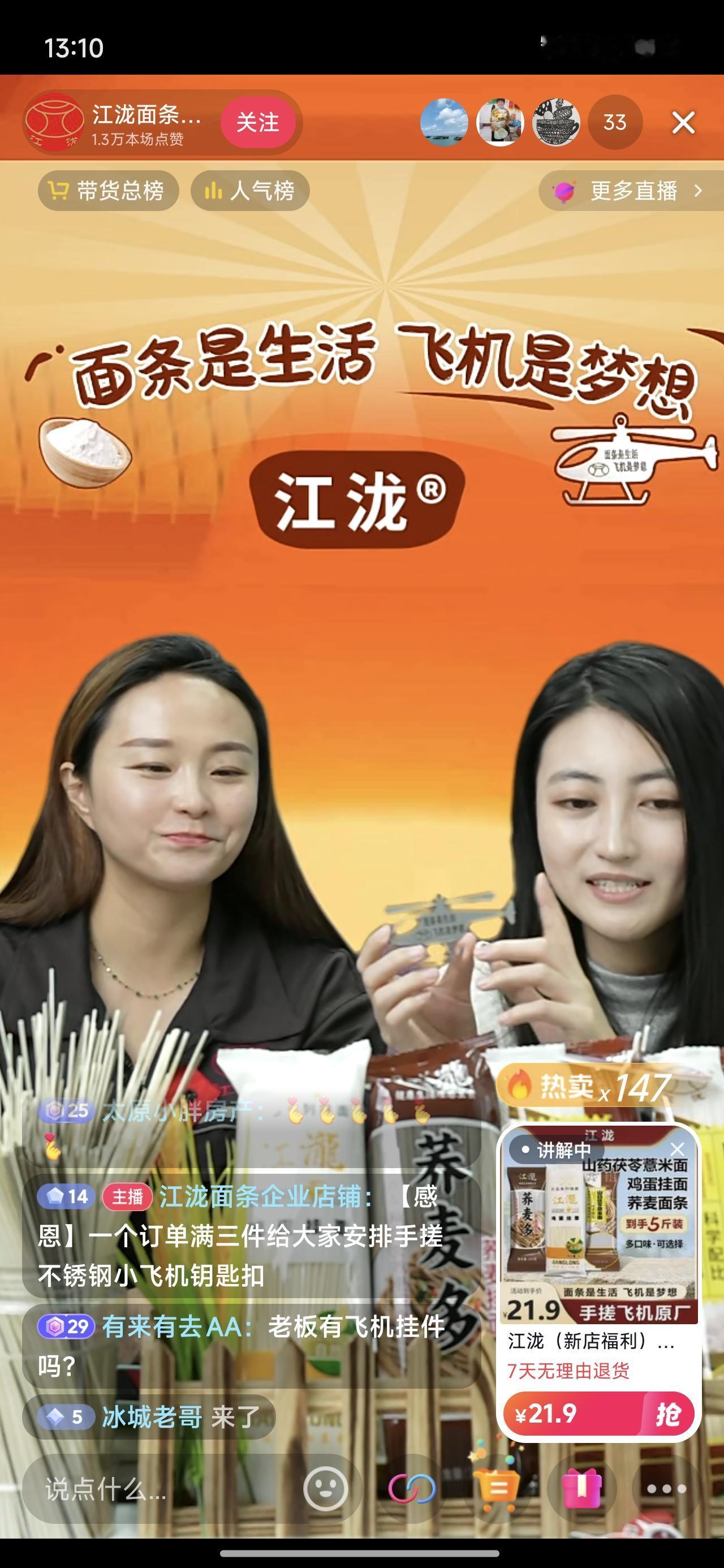 山东人真是太实在了！
山东江泷硬核飞机面条厂直播了，真是不会做买卖啊！一单五斤挂