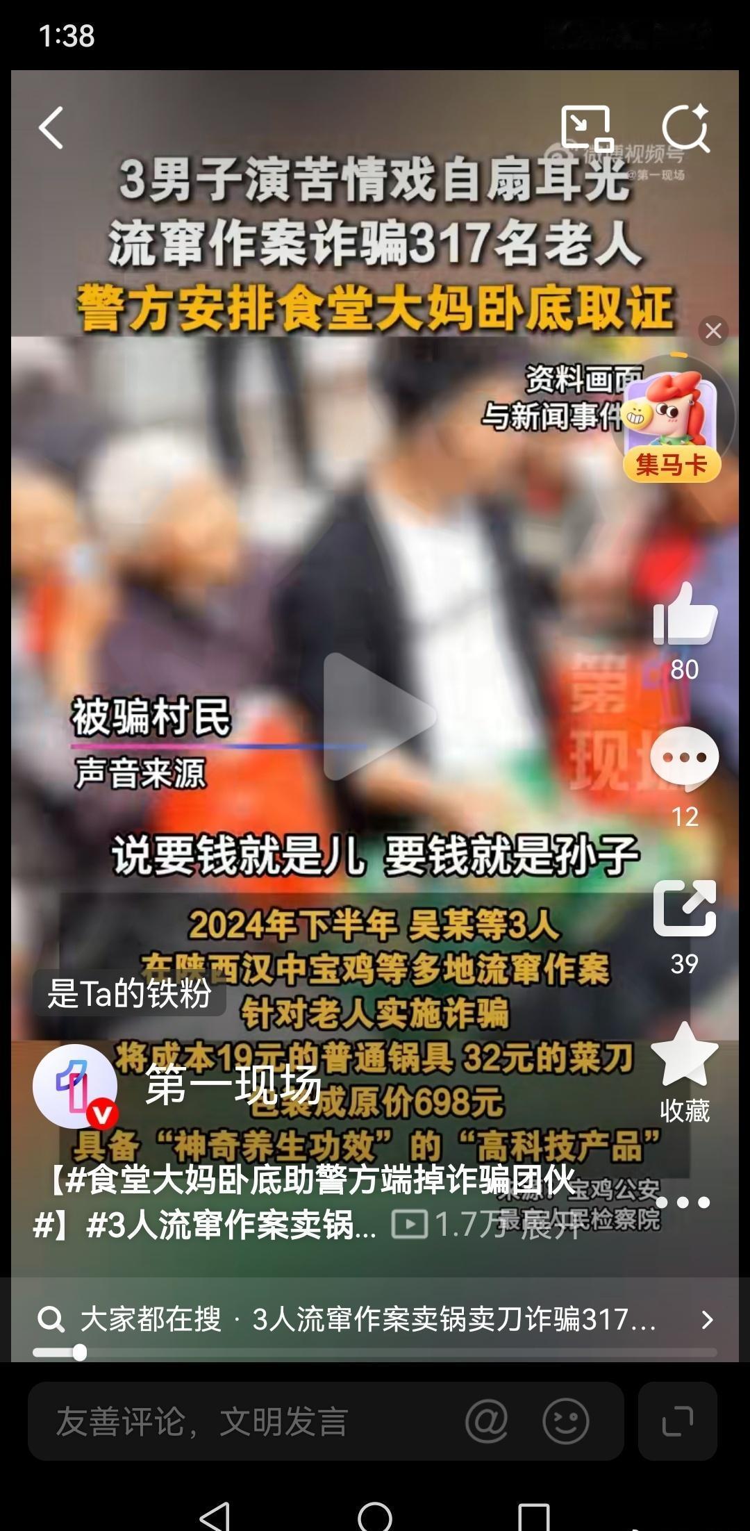 食堂大妈卧底助警方端掉诈骗团伙利用情感操控（苦情戏、自扇耳光）叠加养生焦虑，将廉