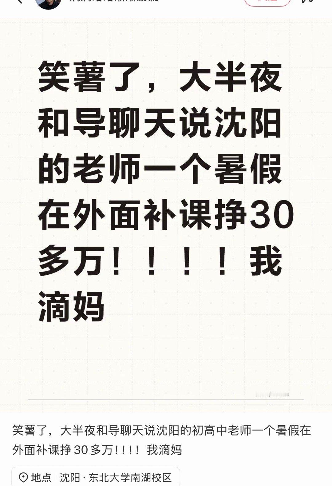话说东北各地教委真的不管理下吗？长春和哈尔滨也是这样，均价一小时2500[流汗]