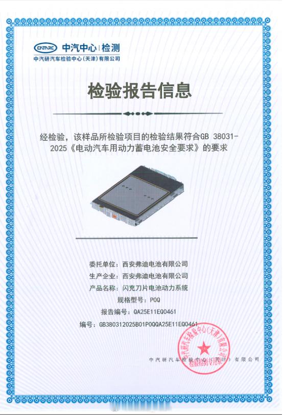 看了吗？这段时间比亚迪刀片电池与闪充刀片电池双双提前通过 GB 38031-20