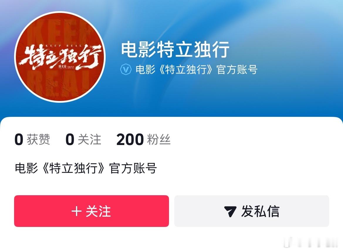 白敬亭主演的《特立独行》官抖已开，暑期档。 