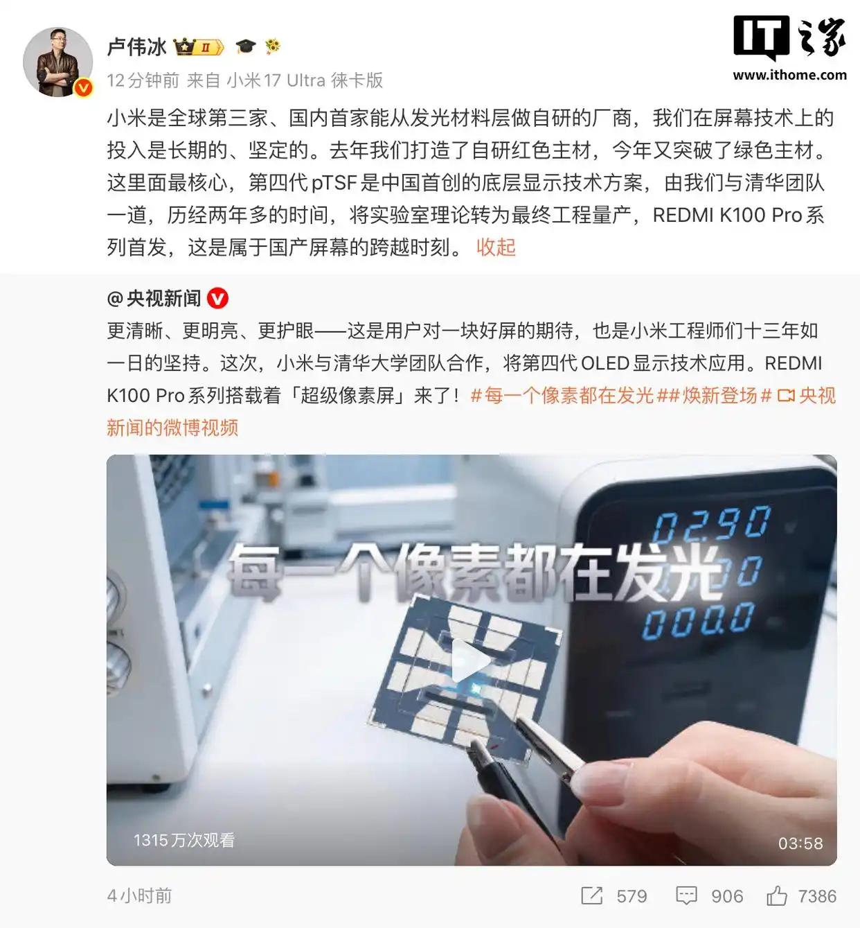 小米又拿下“第一”！

近日，小米集团合伙人兼总裁卢伟冰转发了央视有关“REDM