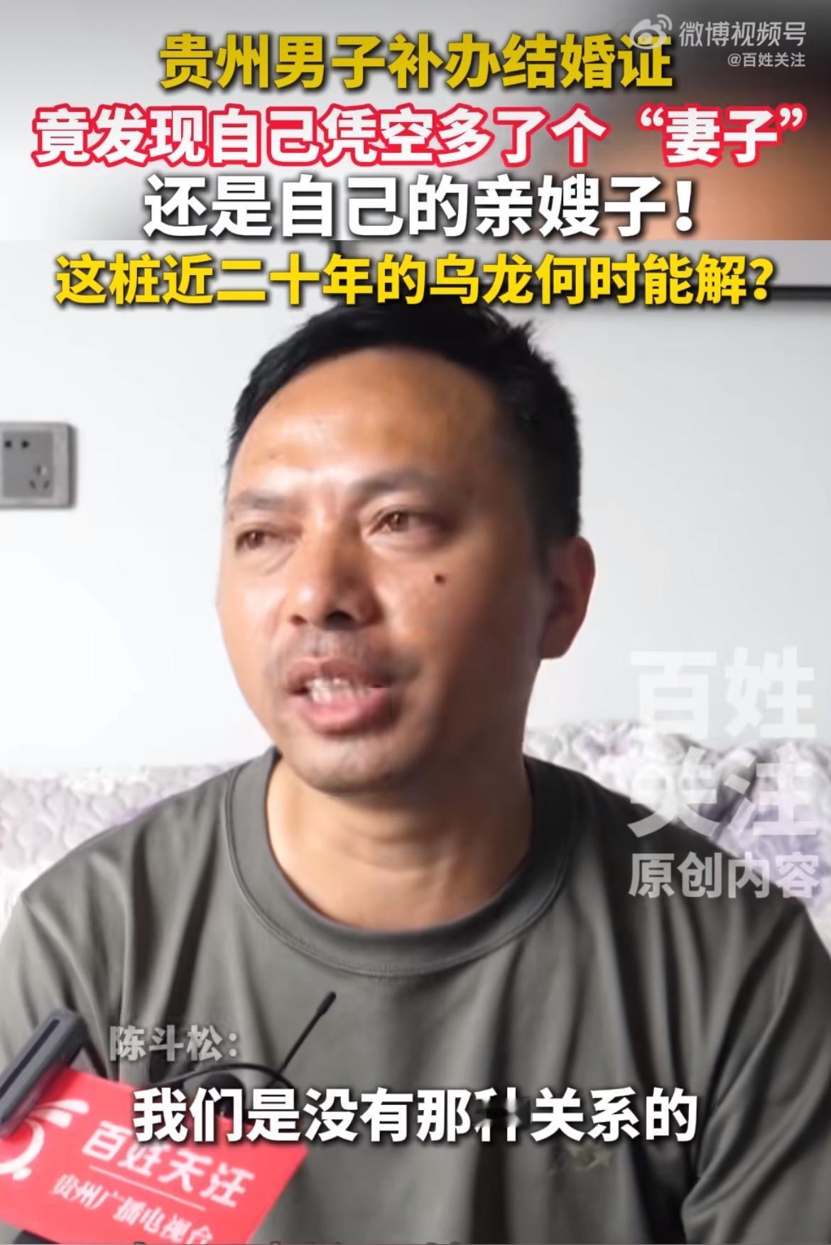 离谱！贵州大哥去民政局补结婚证，系统跳出两配偶信息，一个是跟他过了二十年的原配老