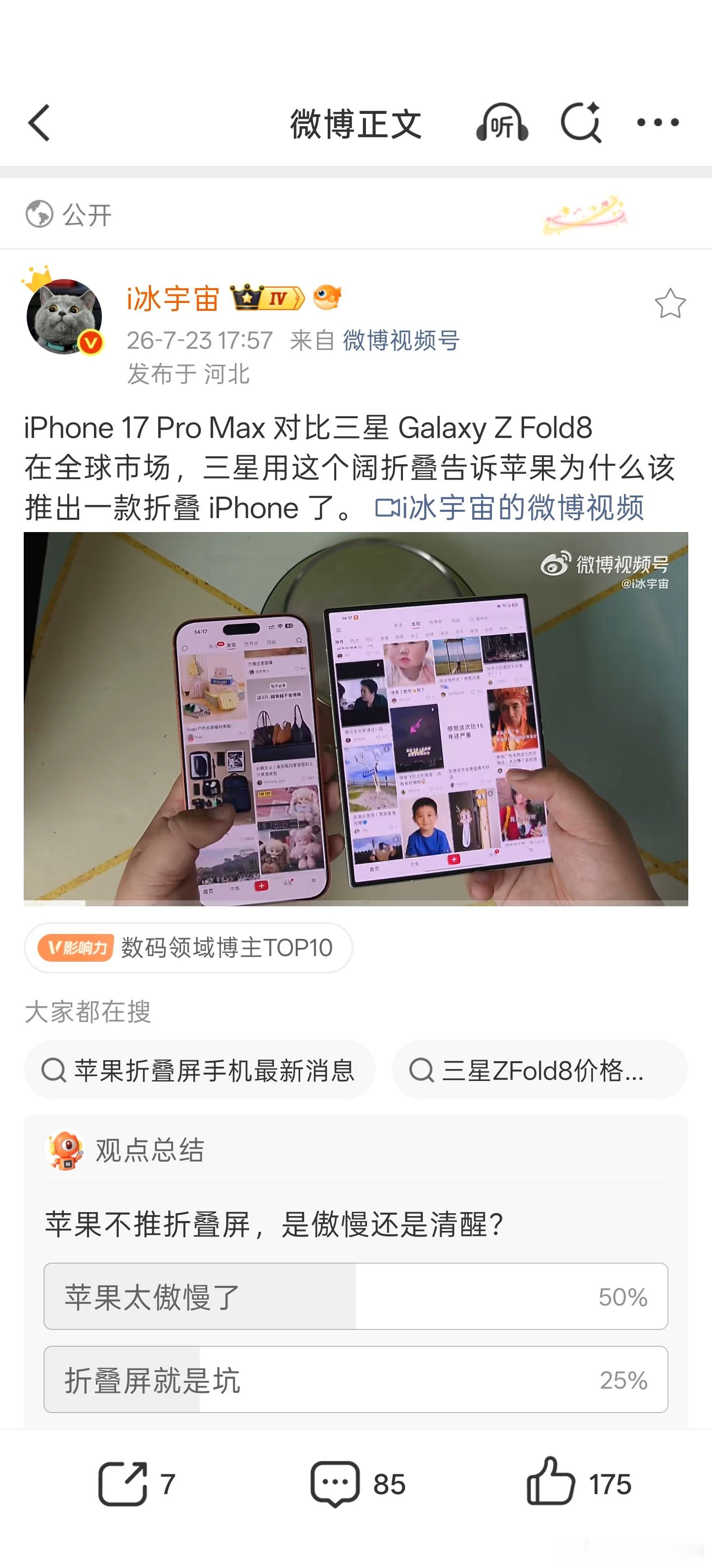 三星 Fold 8 这套阔折叠创新太加分，展开 4:3 阔大屏观感绝佳，全新轻量