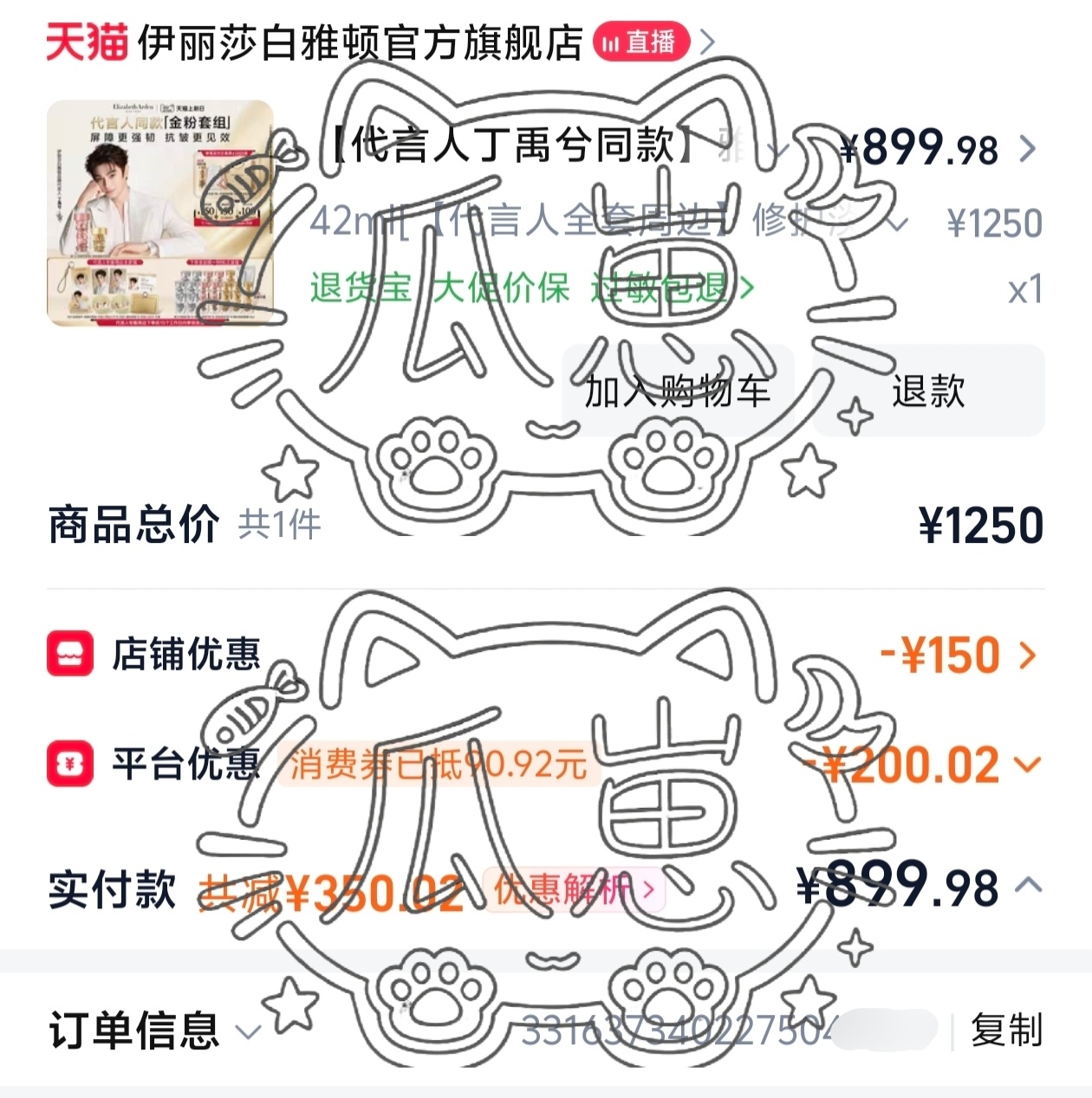 恭喜丁禹兮喜提新代言🎉跟着小丁买护肤品～雅顿金胶我来啦[开学季]伊丽莎白雅顿品