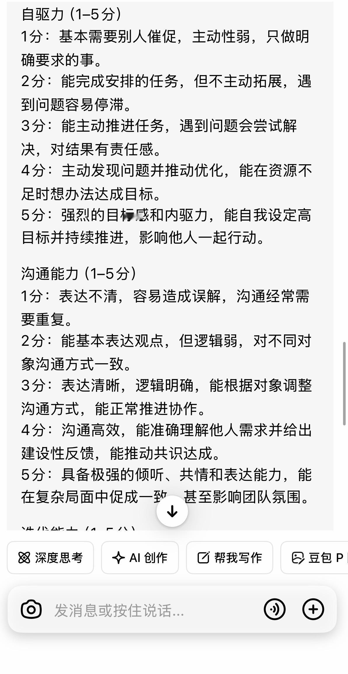 看了一个人才评估标准的 4 个维度，满分 5 分我给自己打了个分，以此检讨和提升