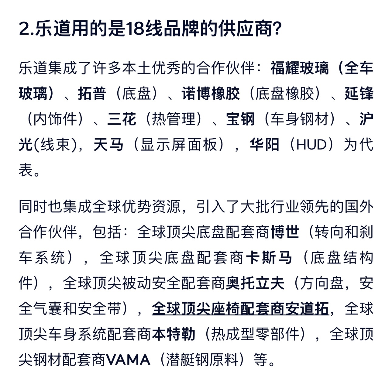 乐道也搞了一个回答网友的问题，回应了大家关心的问题，实际上就是“黑”乐道的问题[