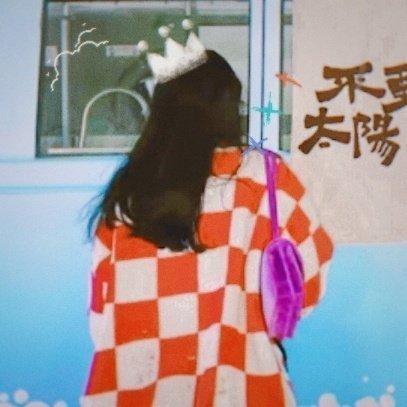 小丽的日常