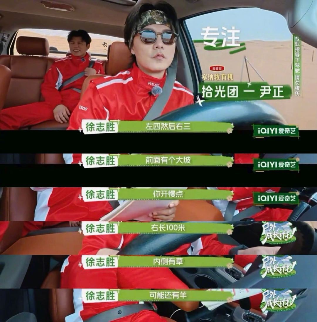 尹正沙漠开越野车，一瞬间幻视孙宇强，旁边徐志胜和何广智轮流报路书，不说路书报的专