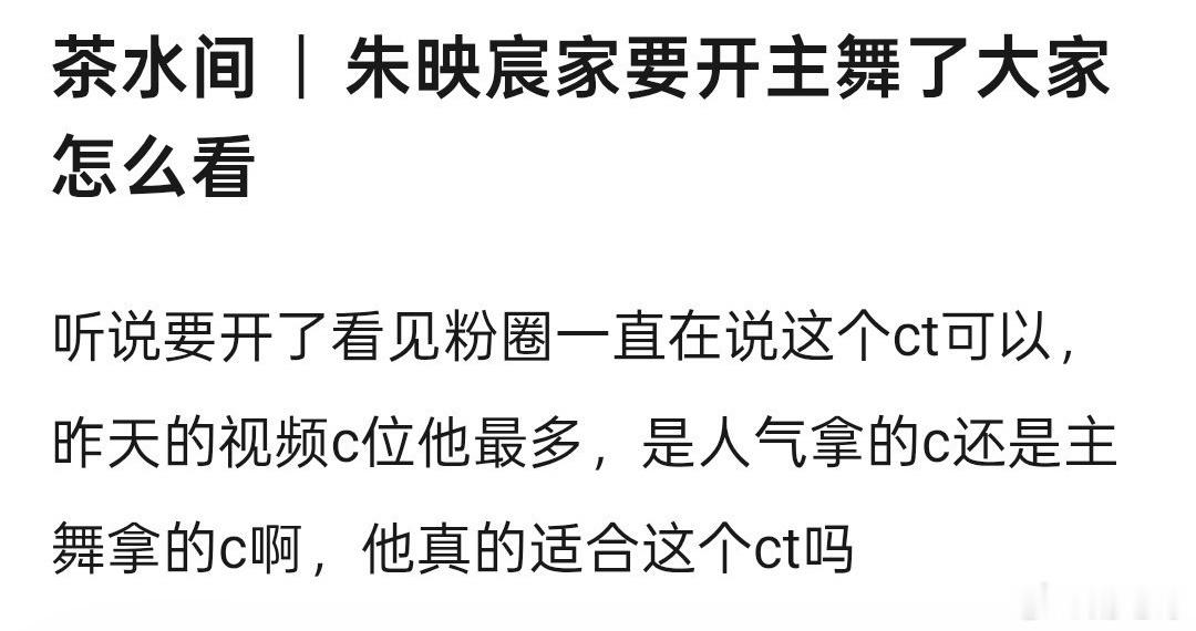 朱映宸家也要争主舞了吗，以后五代主舞竞争比四代还激烈了，都是人气高的在争。。智恩