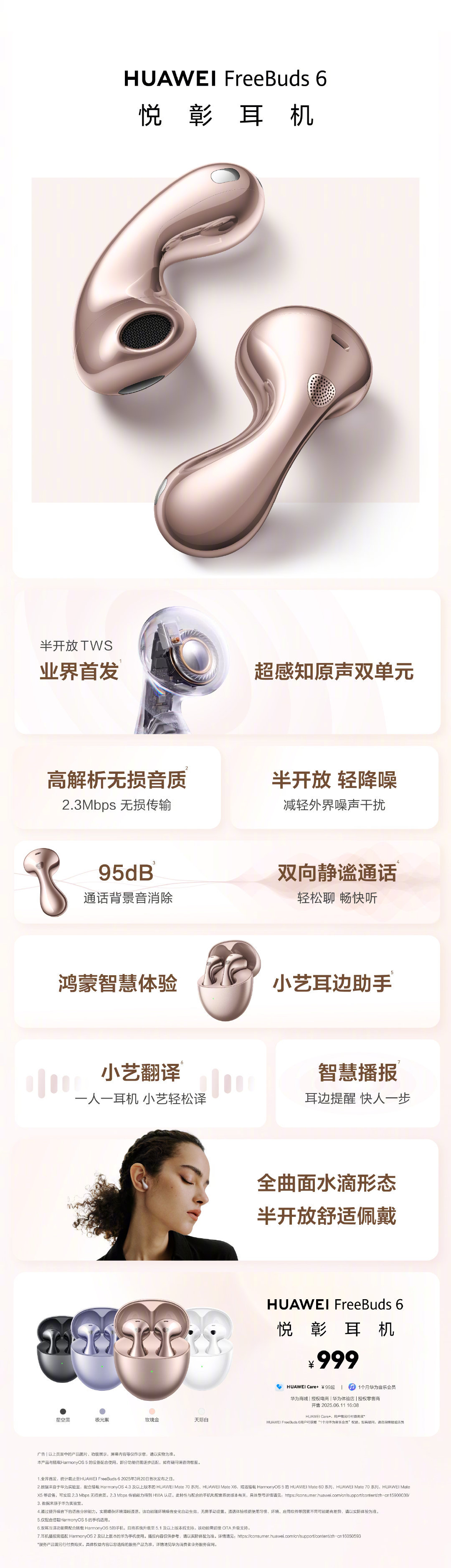 一句话让FreeBuds6帮你搞定华为FreeBuds 6发布悦彰耳机发布，售价