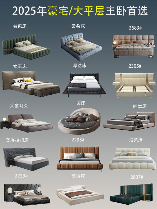 2025年主卧大床合集，你家主卧选对了吗❓