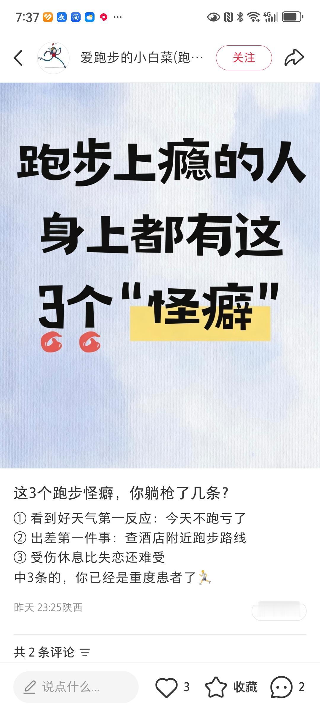 跑步上瘾的人的三个怪癖
的确是，现在出差首先要看看宾馆附近有没有公园可以晨跑[大