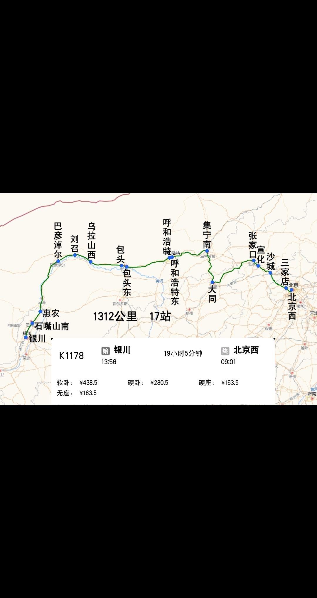 2024年12月8日起恢复开行银川到北京西K1178次列车
经兰包铁路、京包铁路