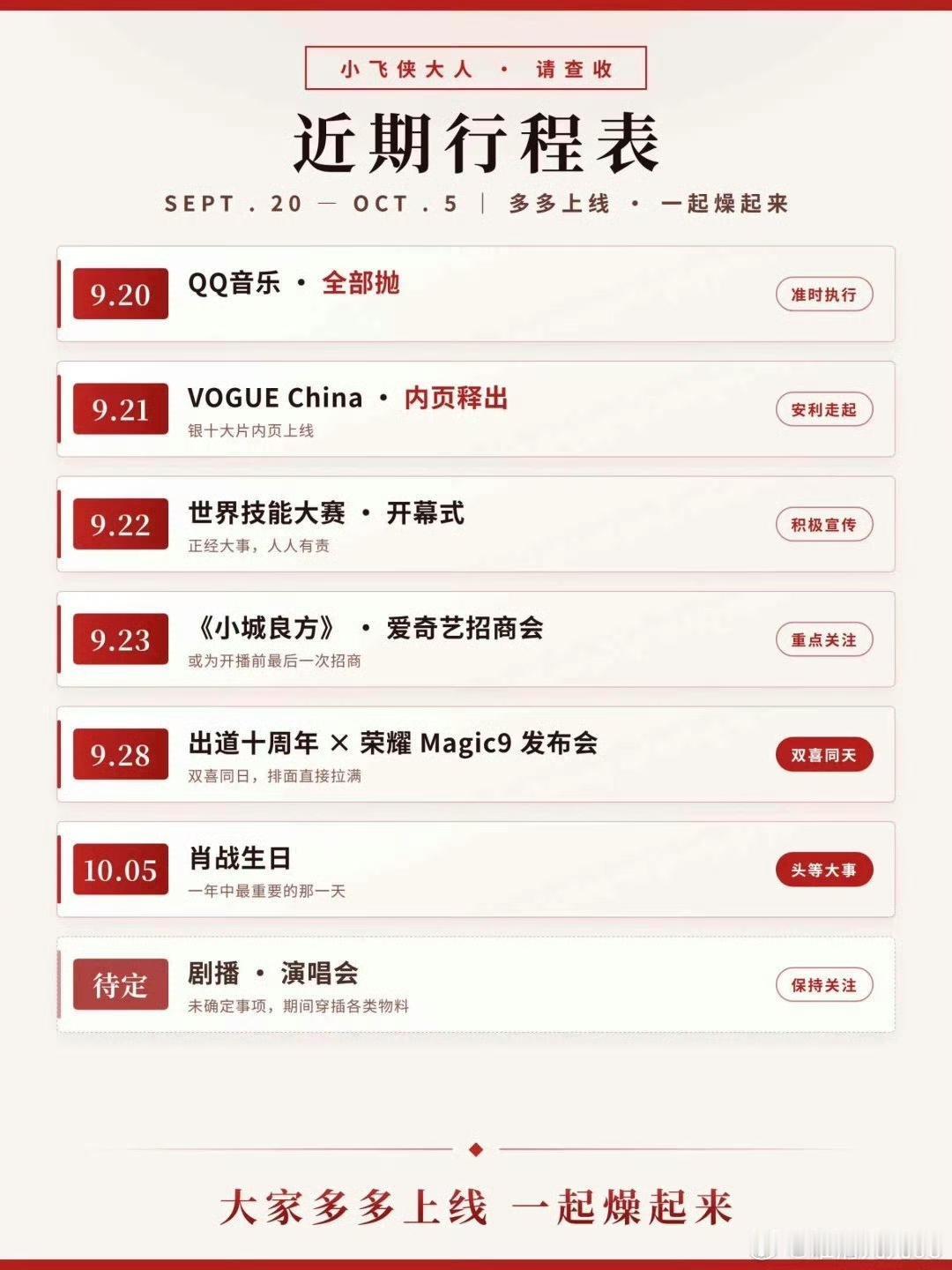 9月20号

小飞侠大人
请领取近期行程表[给你小心心] ​​​