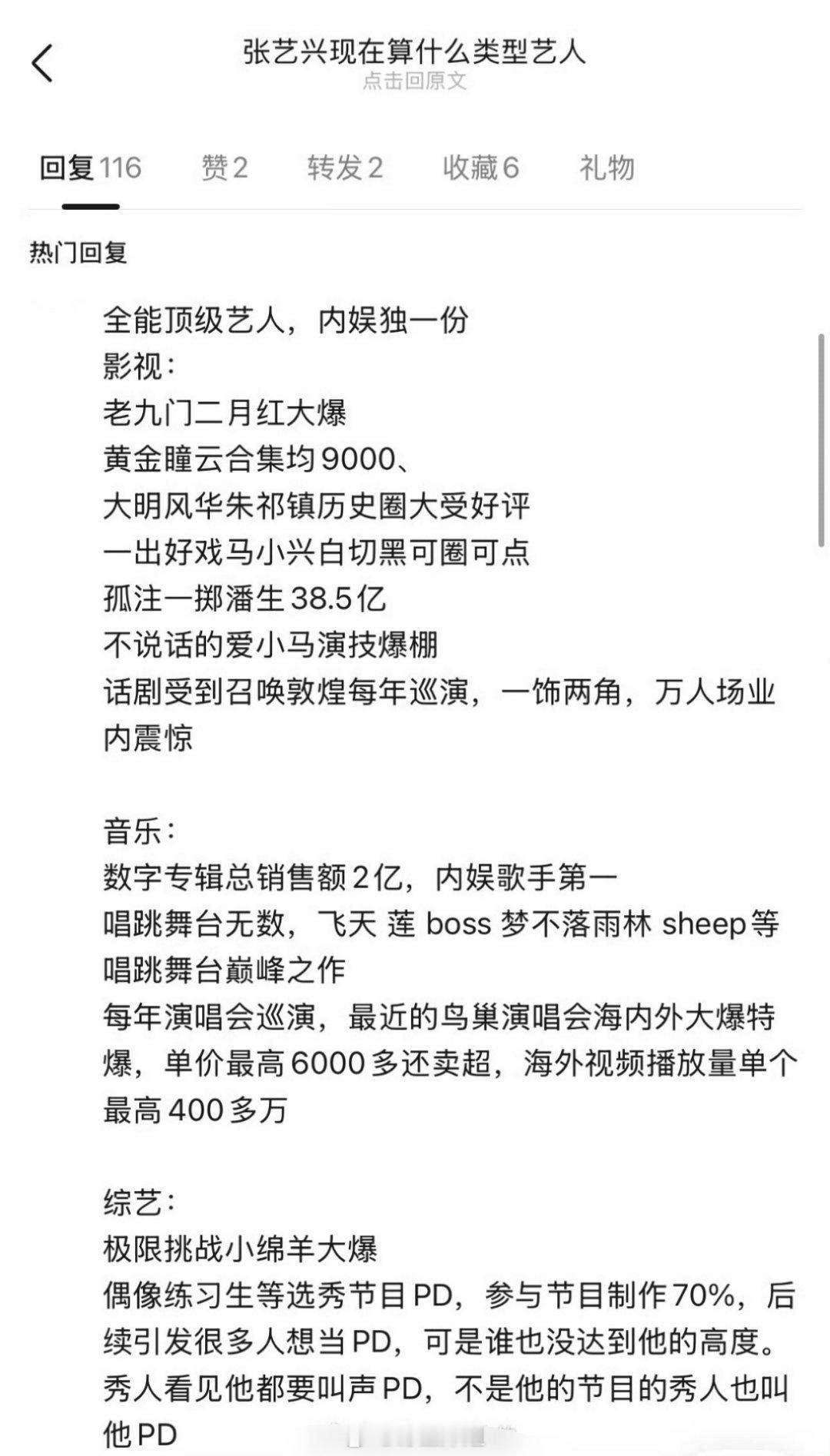 张艺兴的实绩汇总，发现张艺兴无论是在音乐行业还是在影视行业，甚至在综艺方面，都有