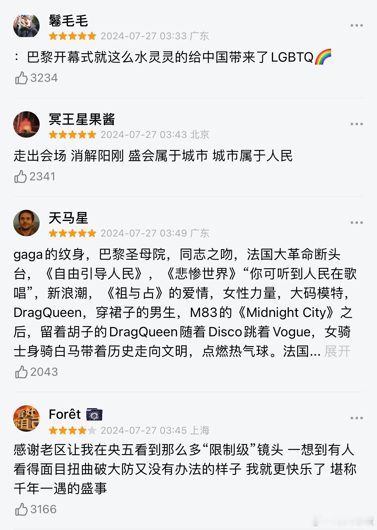 豆瓣和虎扑的两极分化高赞评论。#巴黎奥运会开幕式豆瓣开分9.0##奥运会##奥运