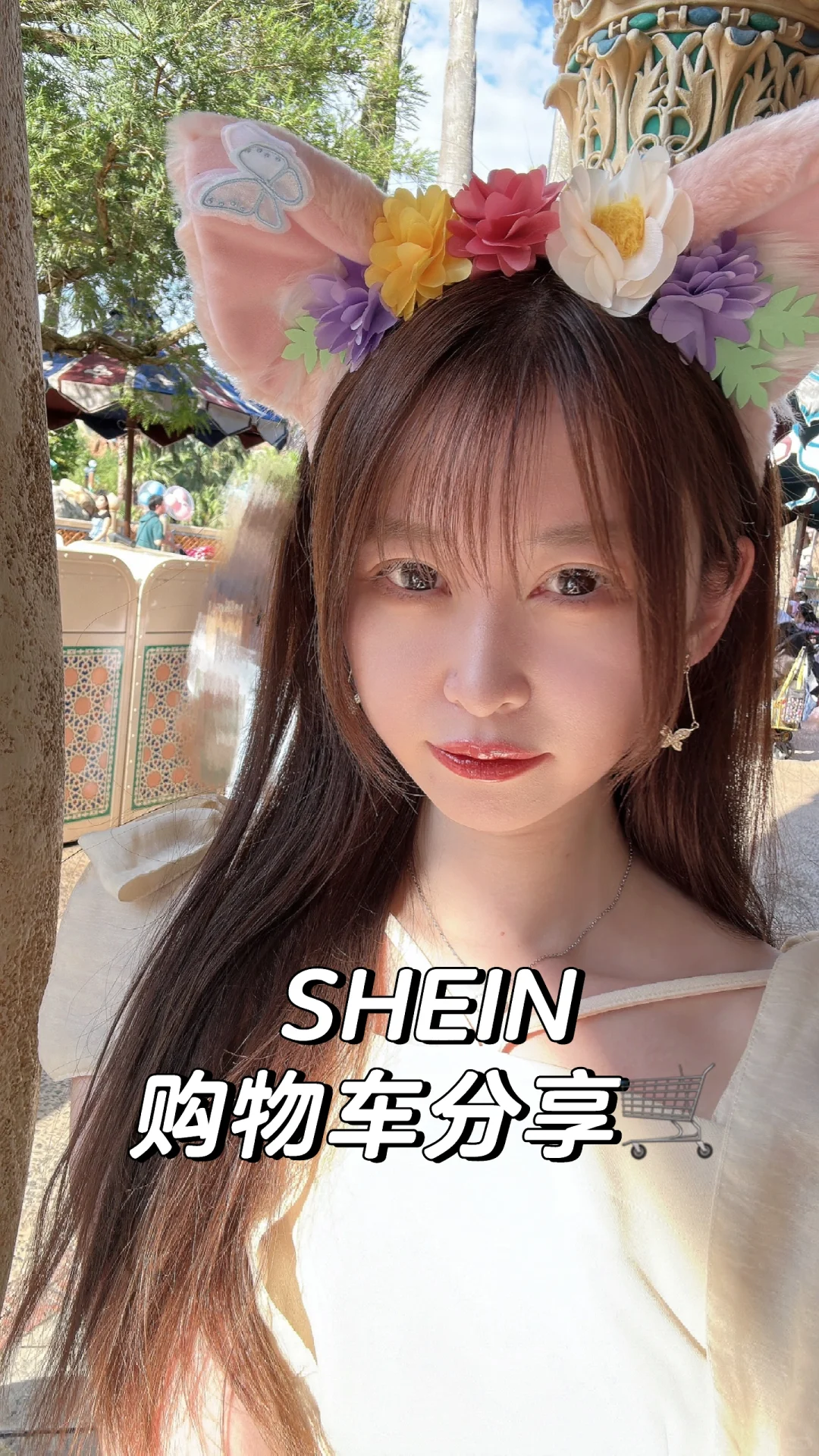 SHEIN购物车分享🛍️