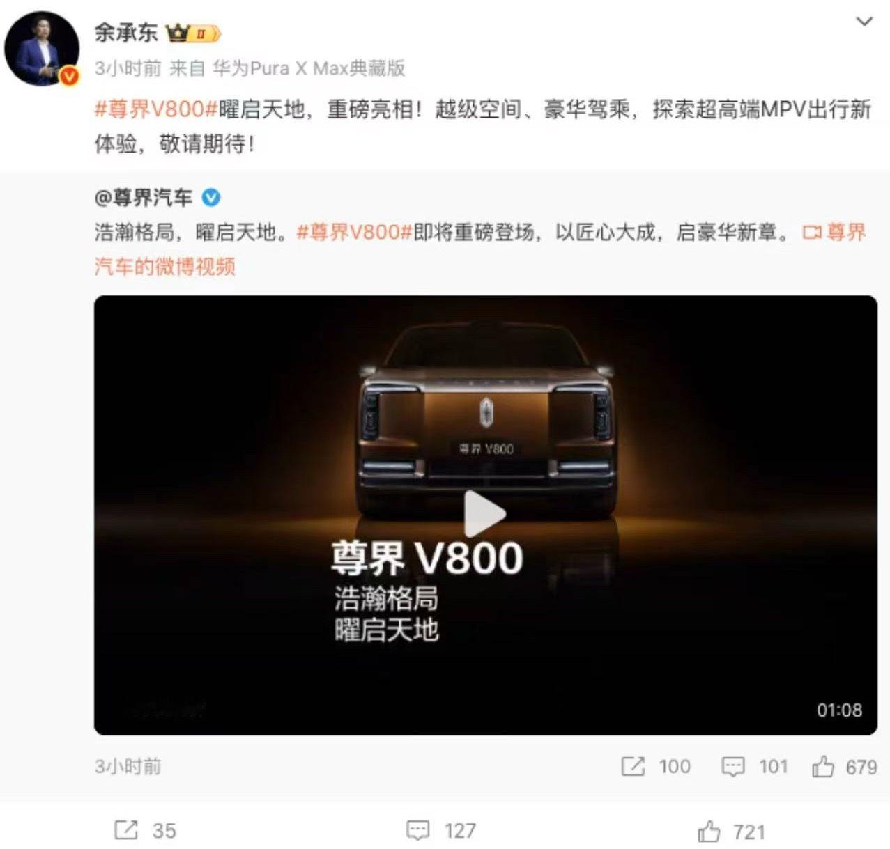 尊界v800 6月8日，华为常务董事、产品投资评审委员会主任、终端BG董事长余承