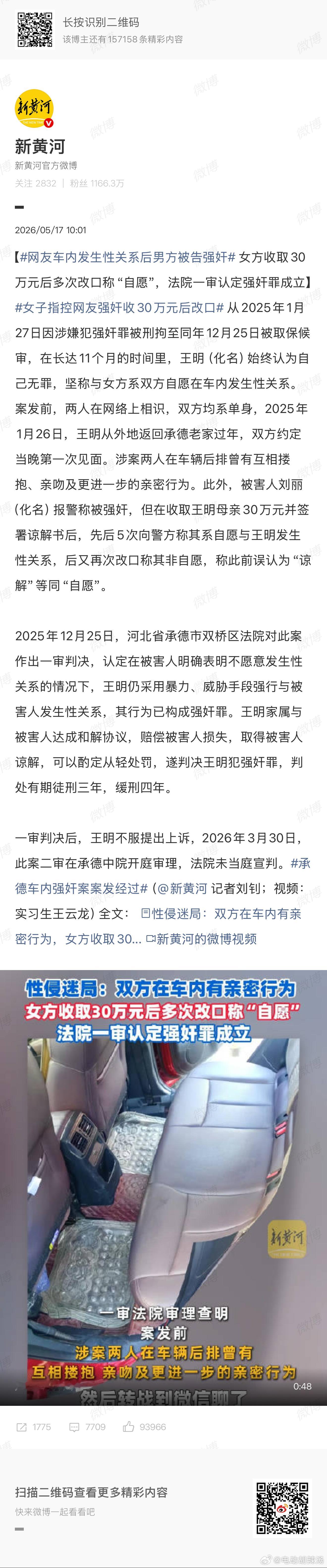 网友车内发生性关系后男方被告强奸半年来我经常看某位刑事律师的视频，其中类似的案子