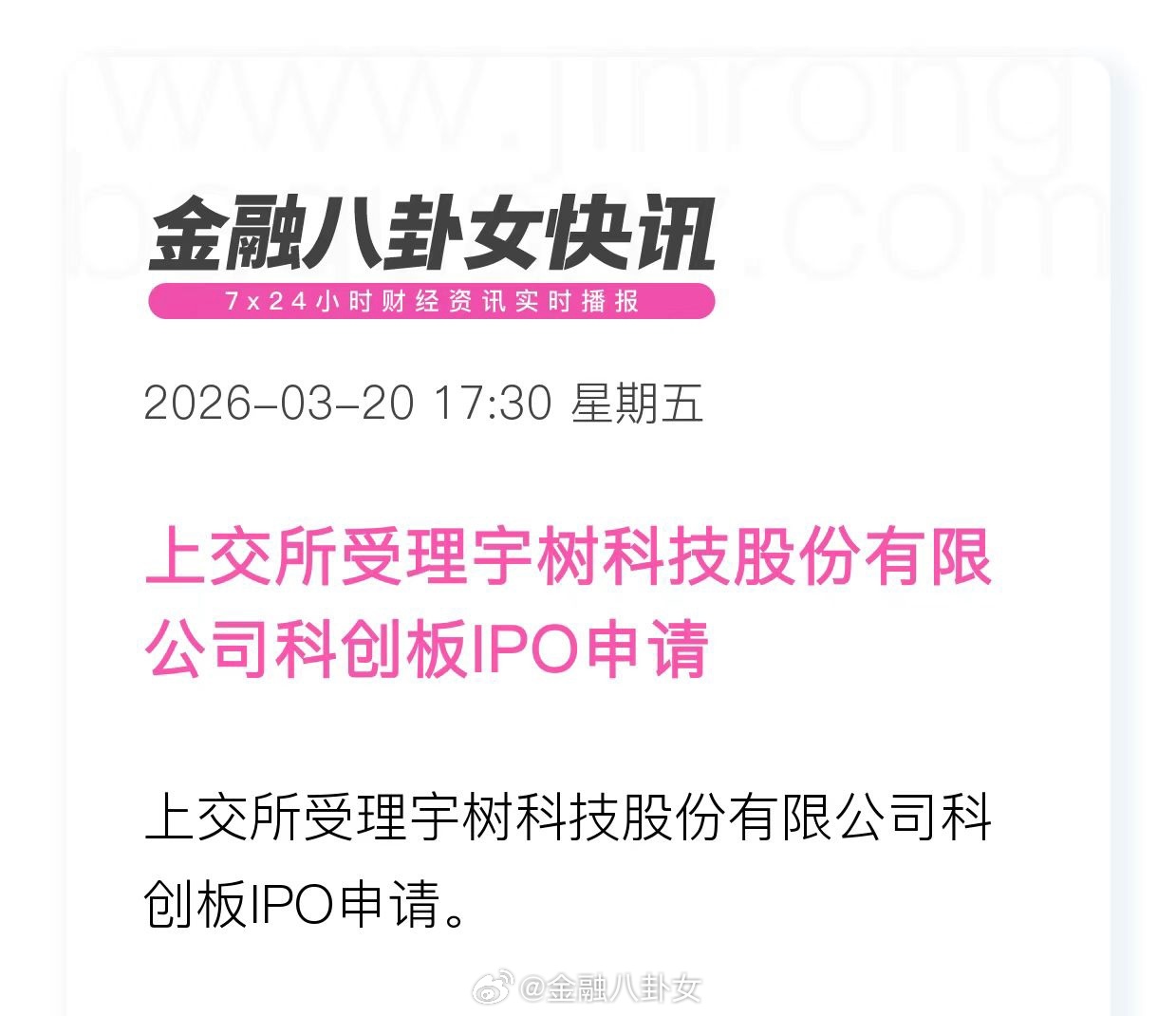 上交所受理宇树科创板IPO申请，机器人板块是不是有救了