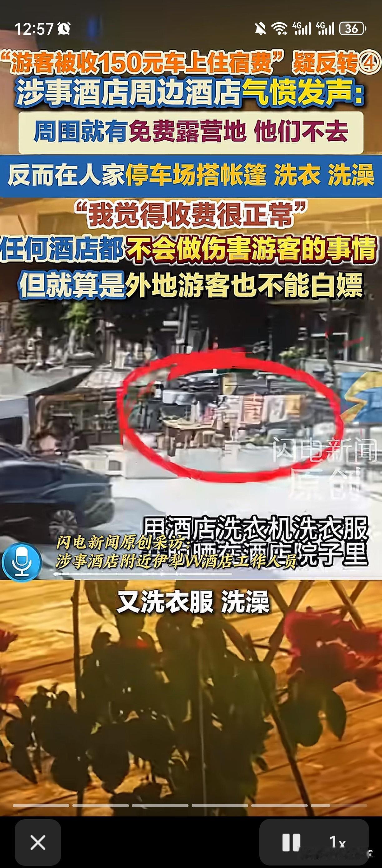 伊犁150元车上住宿费反转了。

 据媒体报道，前阵子全网骂爆的伊犁“游客睡自己