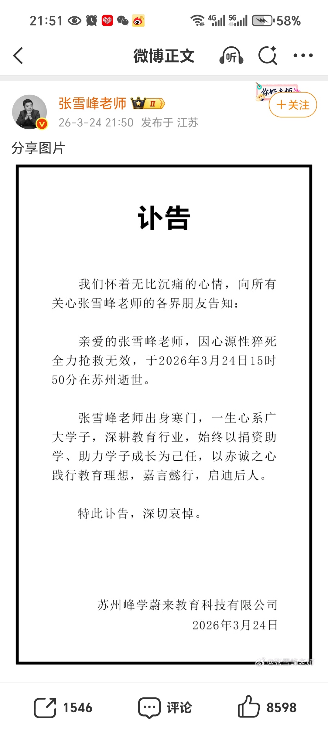 张雪峰去世张雪峰多个社交平台头像变灰白，张雪峰微博账号21：50发布讣告，全文如