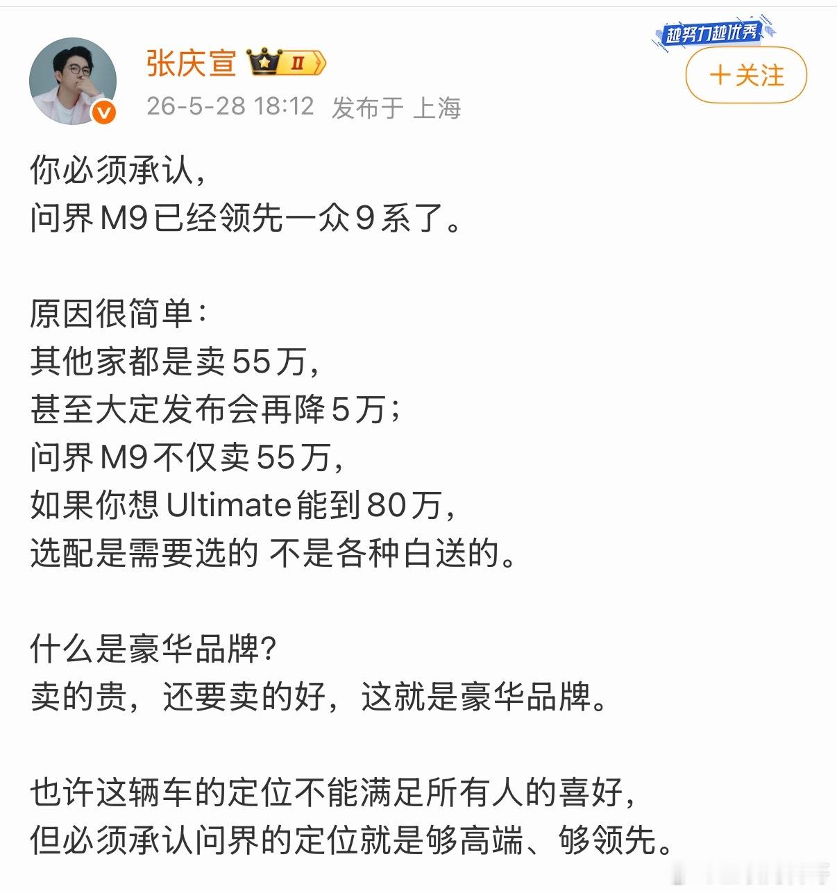 这就是大家对问界M9的正确认知！ 