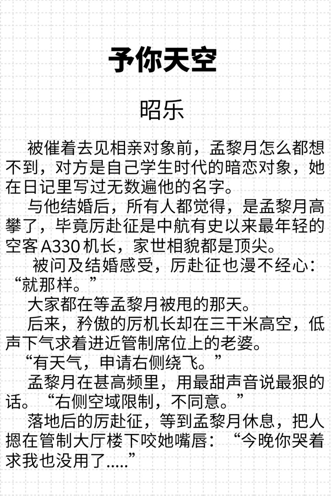 冷傲矜贵民航机长vs声甜人靓空中管制员