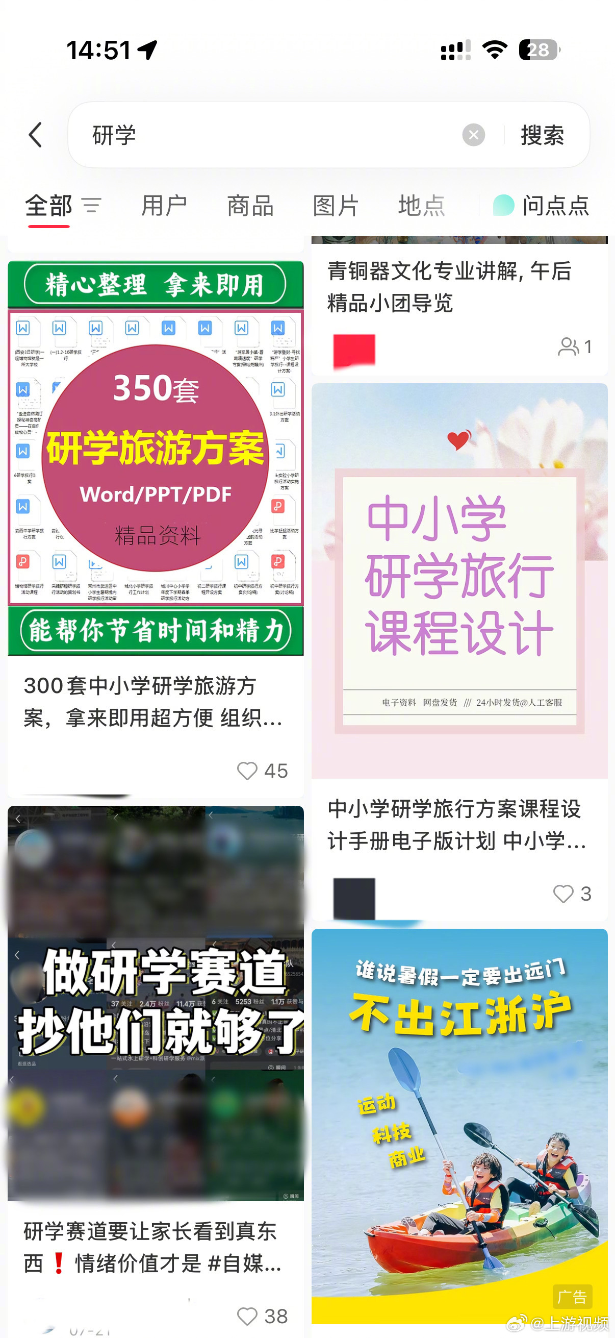 【#研学游价格是同等旅游团2到3倍#】#1至6千构成研学游市场主流接受带#据媒体