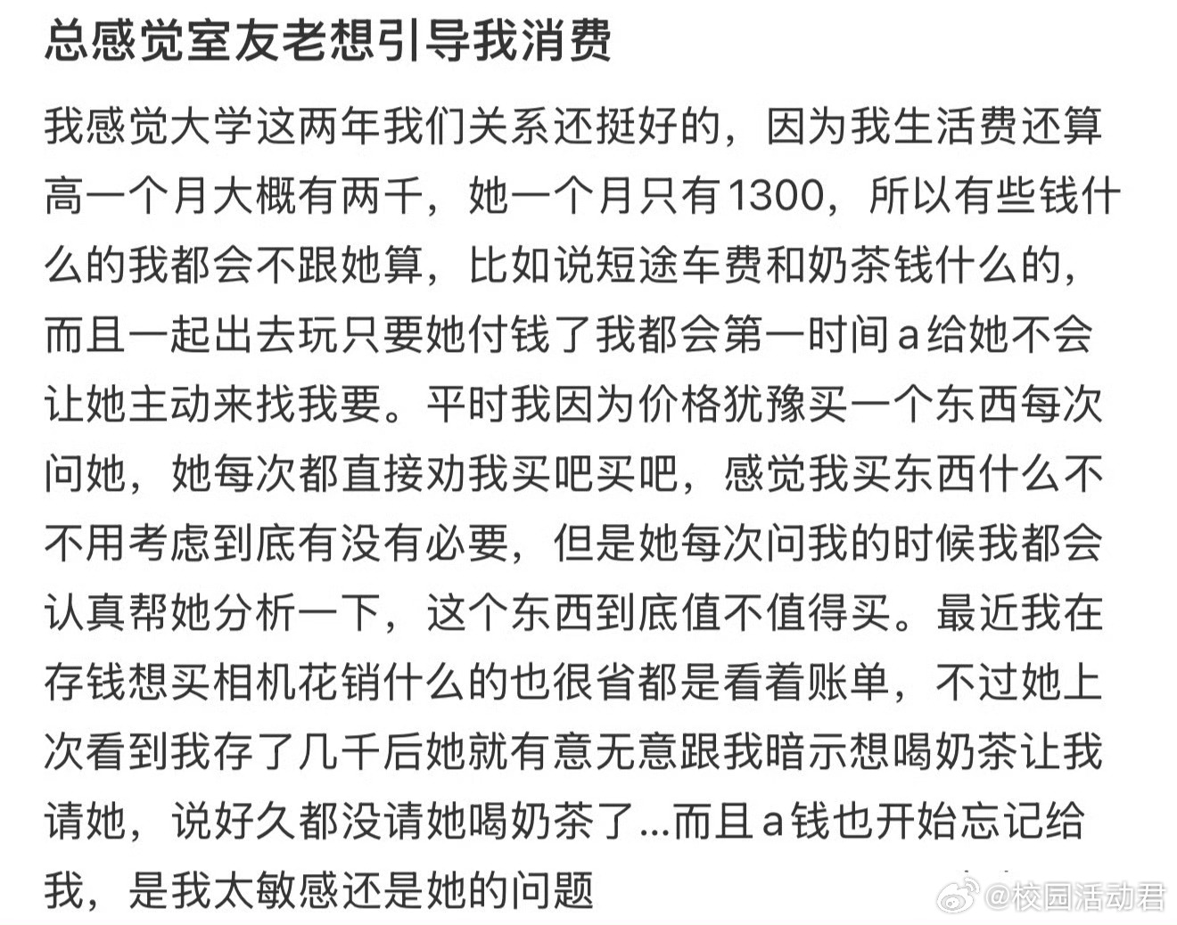 总感觉室友老想引导我消费 [哆啦A梦害怕] ​​​